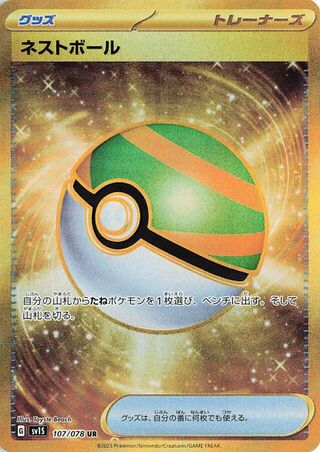 Nest Ball - 107/078 (JPN)
