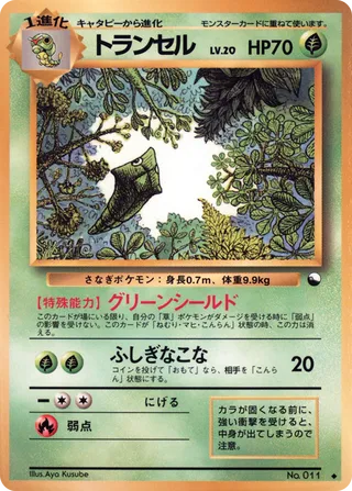Metapod - (Vending Machine S1)