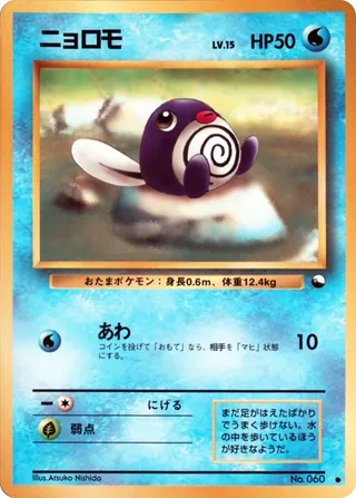 Poliwag - (Vending Machine S1)