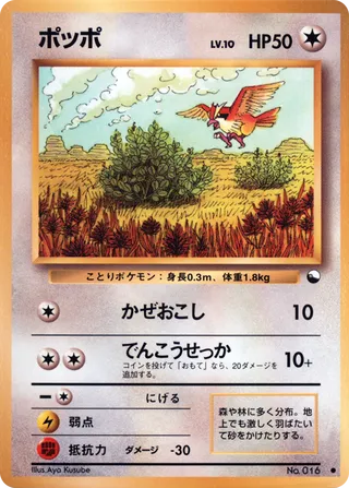 Pidgey - (Vending Machine S1)