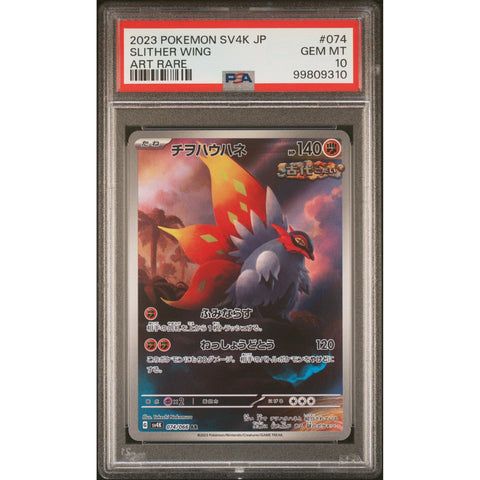 2023 POKEMON JPN ANCIENT ROAR SLITHER WING 074/066 PSA 10
