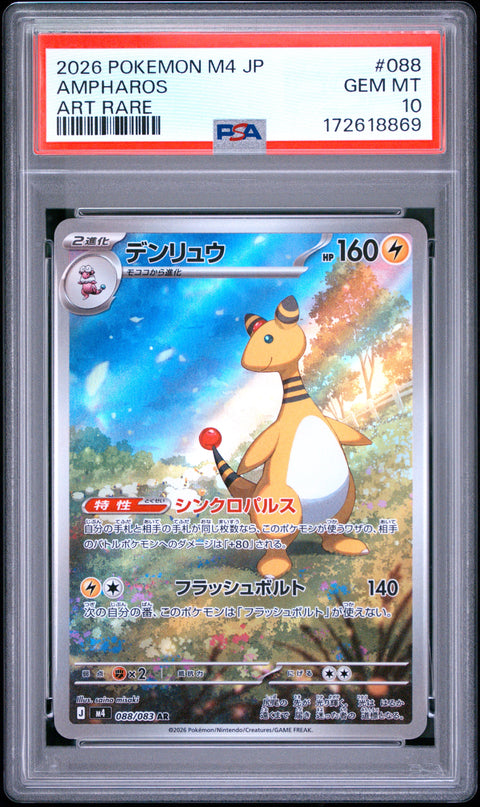 2026 POKEMON JAPANESE M4-NINJA SPINNER AMPHAROS ART RARE 088 PSA 10