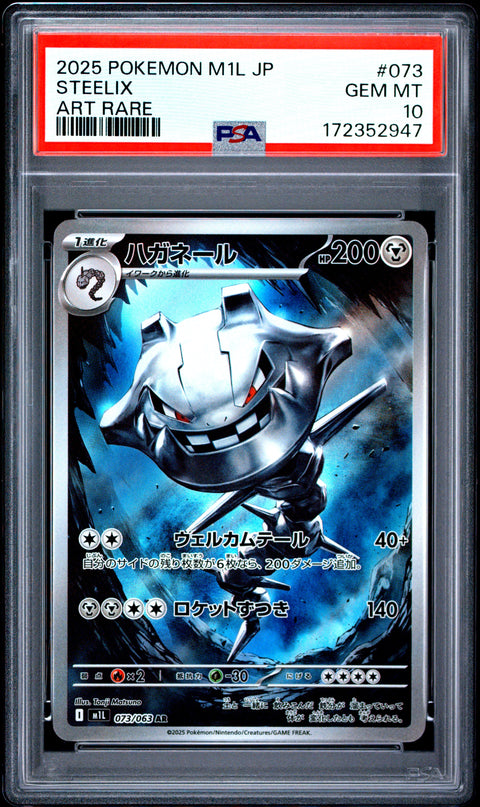 2025 POKEMON JAPANESE M1L MEGA BRAVE STEELIX ART RARE 073/063 PSA 10
