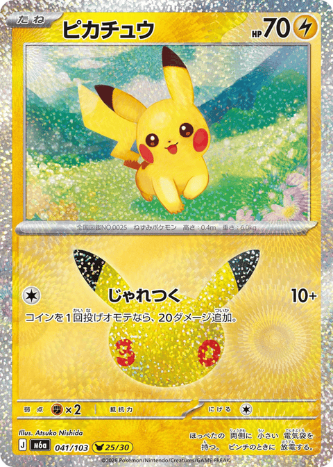 Pikachu - 041/103 (JPN)