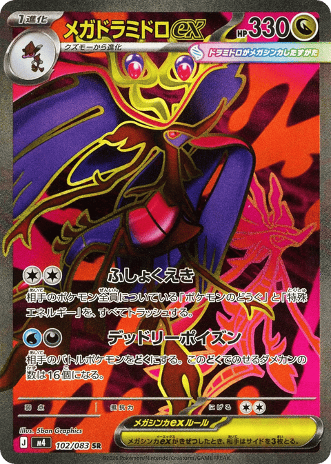 Mega Dragalge EX - 102/083 (JPN)
