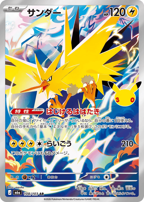 Zapdos - 108/103 (JPN)