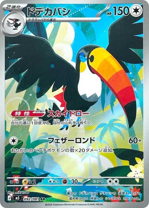 Toucannon - 092/081 (JPN)