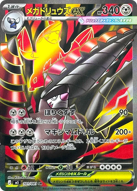 Mega Excadrill EX - 101/081 (JPN)