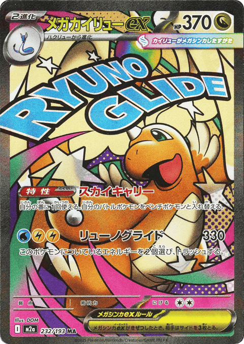 Mega Dragonite EX - 232/193 (JPN)