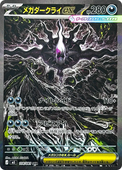 Mega Darkrai EX - 114/081 (JPN)