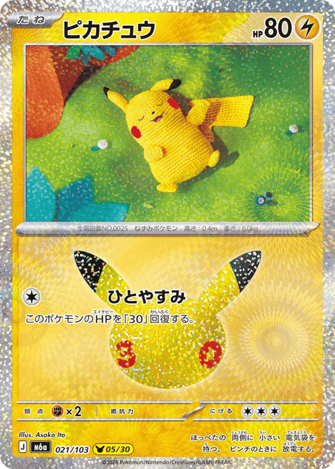Pikachu - 021/103 (JPN)
