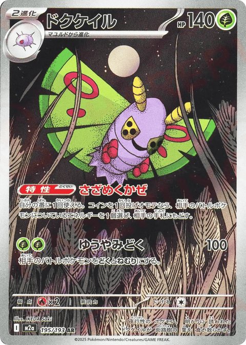 Dustox - 195/193 (JPN)