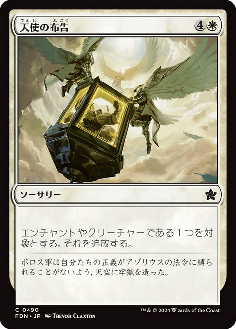 Angelic Edict - 490