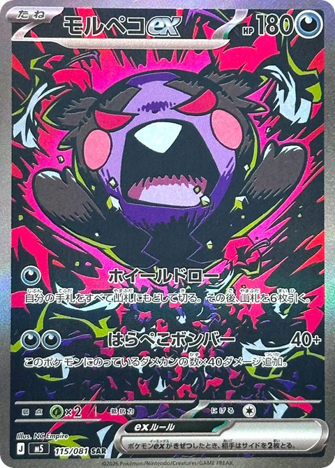Morpeko EX - 115/081 (JPN)