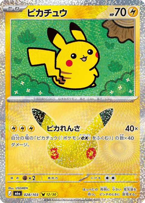 Pikachu - 028/103 (JPN)