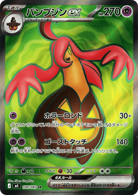 Gourgeist EX - 100/083 (JPN)