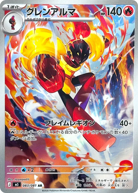 Armarouge - 083/081 (JPN)