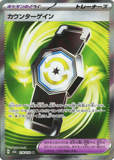 Counter Gain - 218/193 (JPN)