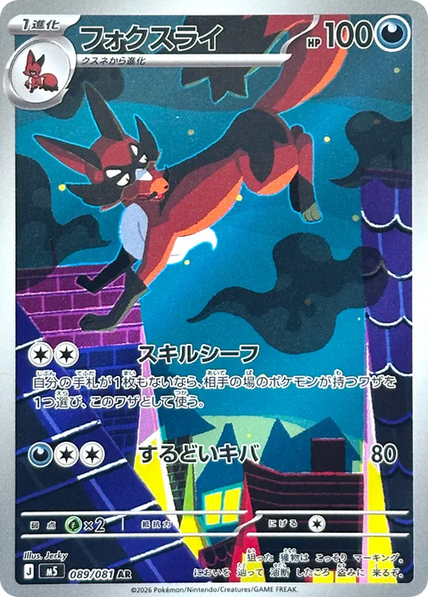 Thievul - 089/081 (JPN)