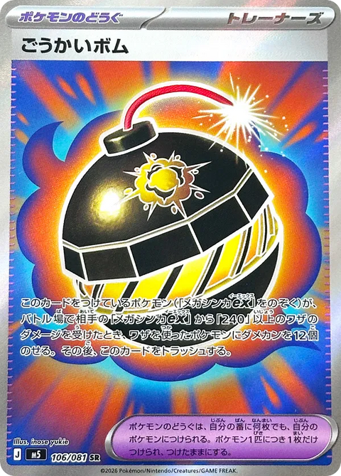 Terrific Bomb - 106/081 (JPN)