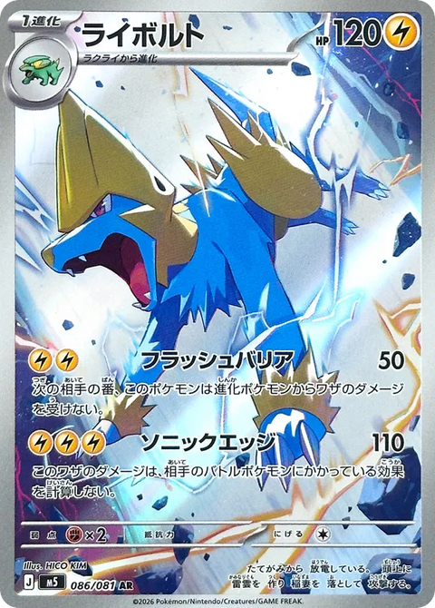Manectric - 086/081 (JPN)
