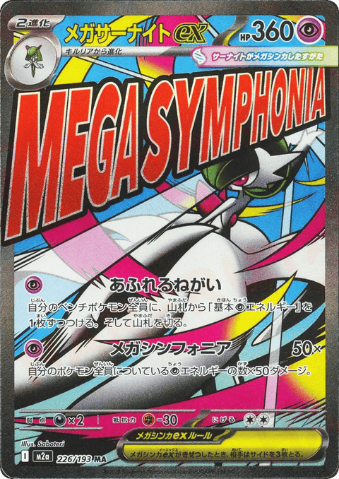 Mega Gardevoir EX - 226/193 (JPN)