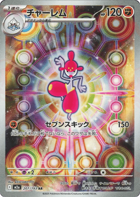 Medicham - 207/193 (JPN)