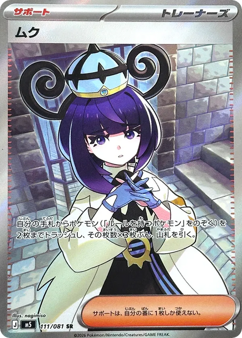 Gwynn - 111/081 (JPN)
