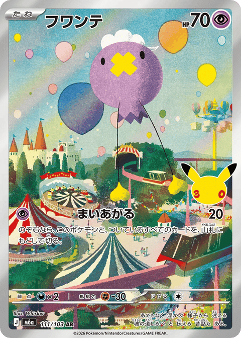 Drifloon - 111/103 (JPN)