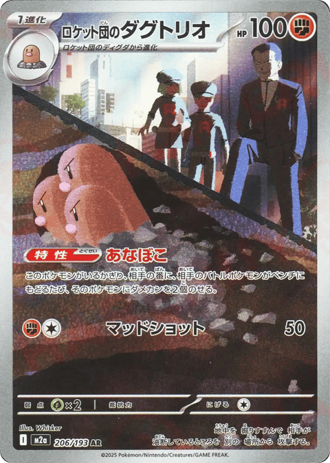 Team Rocket's Dugtrio - 206/193 (JPN)