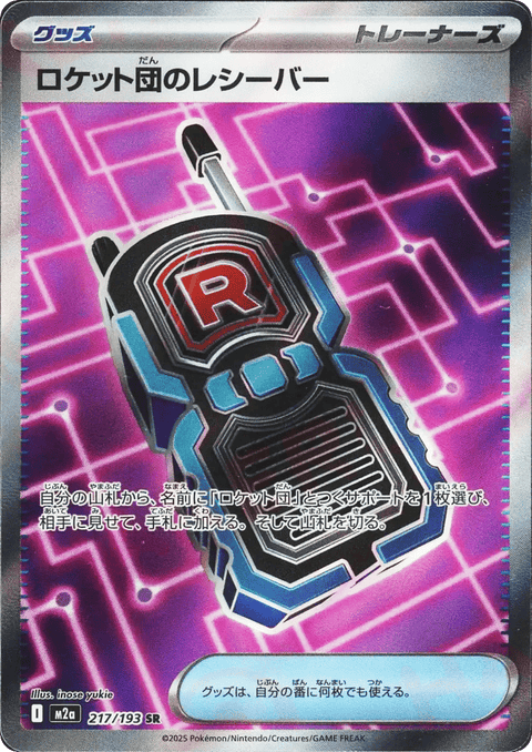 Team Rocket's Transceiver - 217/193 (JPN)