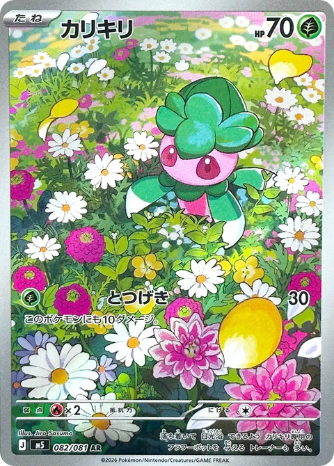 Fomantis - 082/081 (JPN)