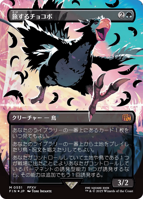 Traveling Chocobo - 551