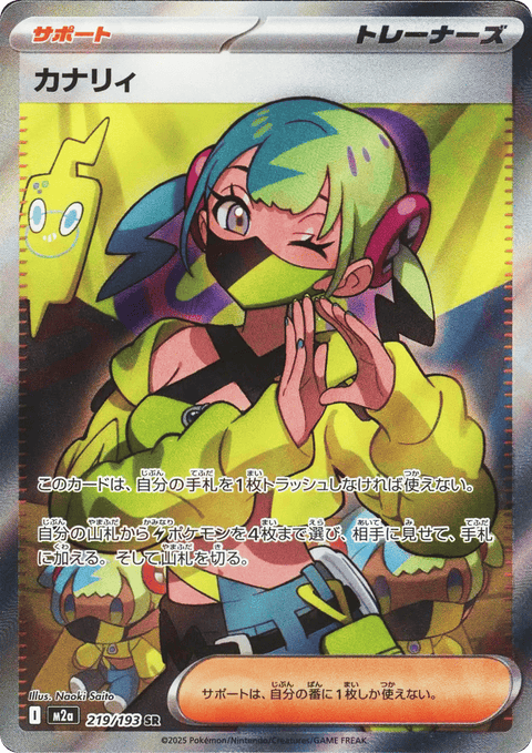 Canari - 219/193 (JPN)