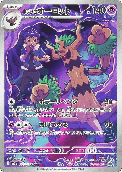 Hop's Trevenant - 204/193 (JPN)