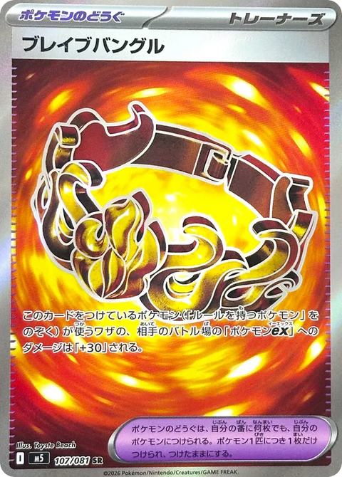 Brave Bangle - 107/081 (JPN)