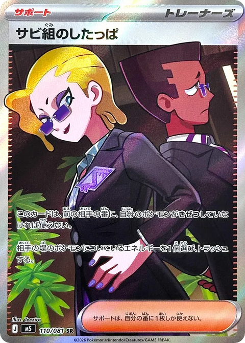 Rust Syndicate Grunt - 110/081 (JPN)