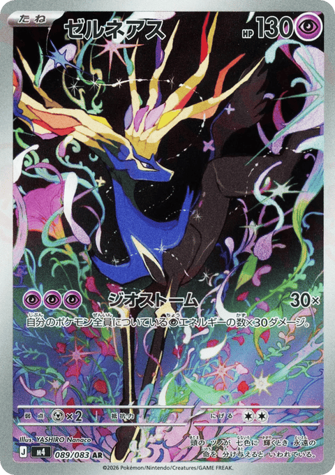 Xerneas - 089/083 (JPN)