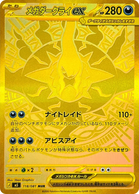 Mega Darkrai EX - 118/081 (JPN)