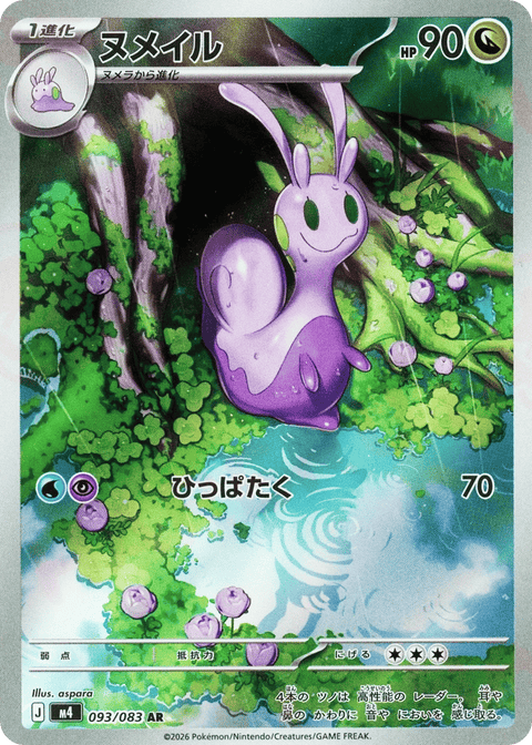 Sliggoo - 093/083 (JPN)