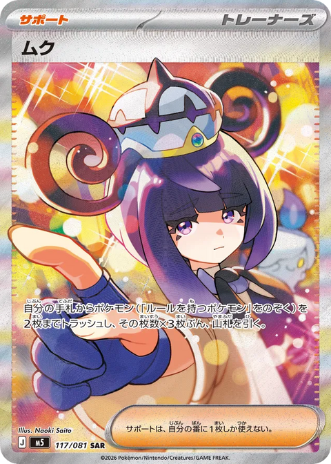 Gwynn - 117/081 (JPN)