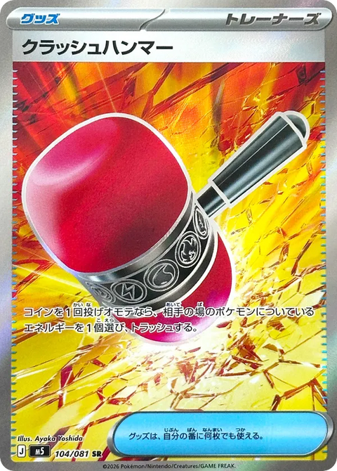 Crushing Hammer - 104/081 (JPN)