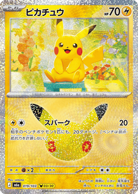 Pikachu - 019/103 (JPN)