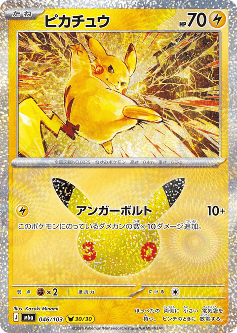 Pikachu - 046/103 (JPN)