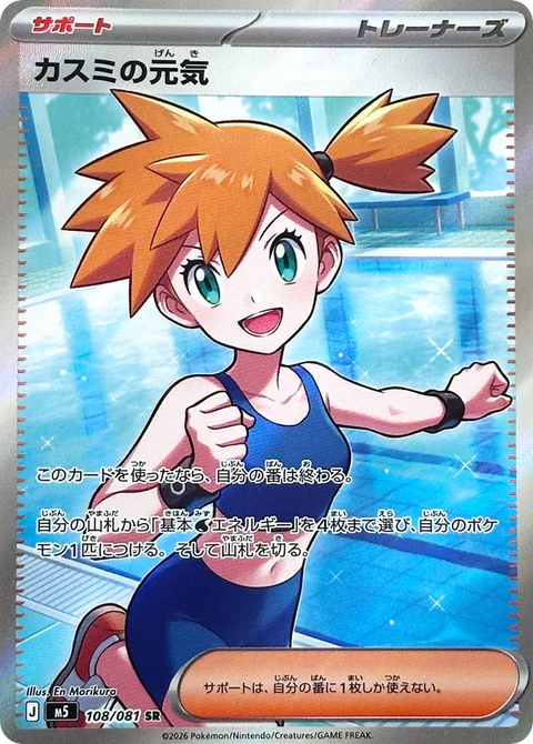 Misty's Vitality - 108/081 (JPN)