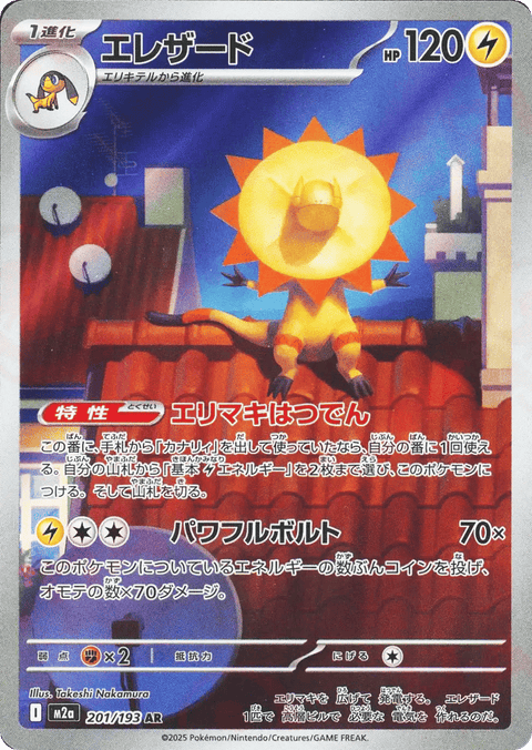 Heliolisk - 201/193 (JPN)