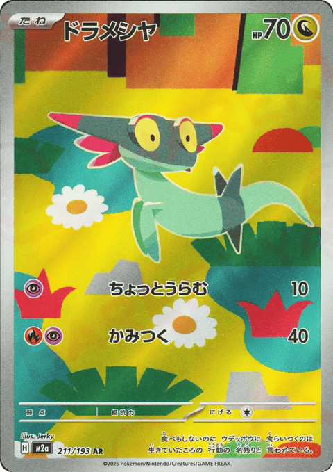 Dreepy - 211/193 (JPN)