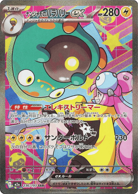 Iono's Bellibolt EX - 236/193 (JPN)
