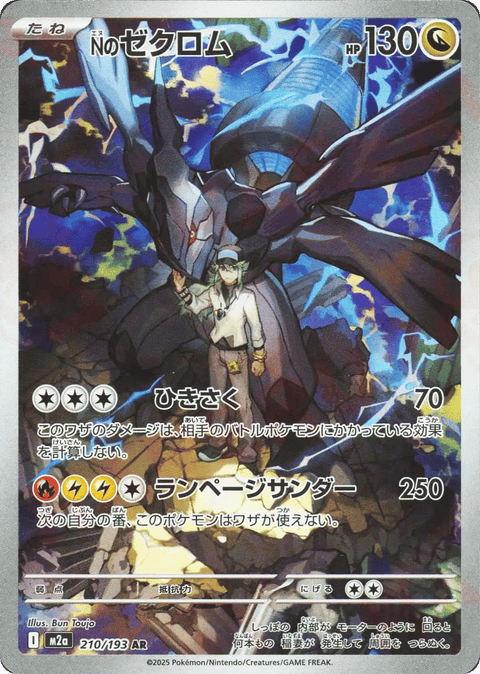 N's Zekrom - 210/193 (JPN)