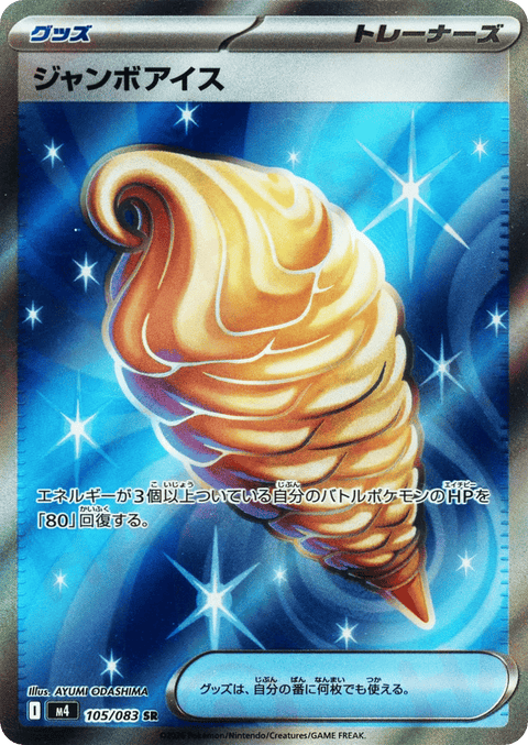 Jumbo Ice Cream - 105/083 (JPN)